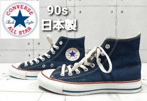 90s CONVERSE 日本製 デニム ハイカット スニーカー コンバース ALL STAR オールスター