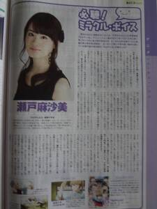 月刊TVnavi ２０１９年　１２月号　切り抜き　瀬戸麻沙美