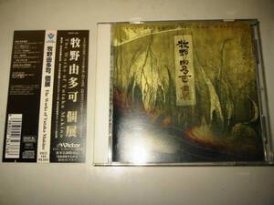 ★【牧野由多果個展/THE WORKS OF YUTAKA MAKINO】CD・・・飯森範親(指揮)/管弦楽/東京交響楽団/1996年東京芸術劇場大ホールライブ録音盤