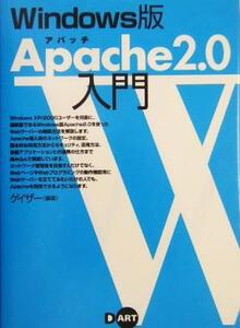 Windows版Apache2.0入門 Windows版/ゲイザー(著者)