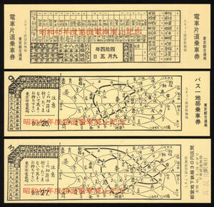 S45　東京都交通局　45年度都電撤廃　記念乗車券