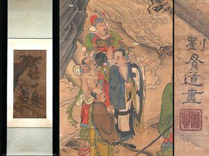 ■大成美術■【劉貫道書 絹本 人物図】 （検） 元代書画家 中国画 墨寶妙品 中国書道 掛け軸 古美術 骨董 356