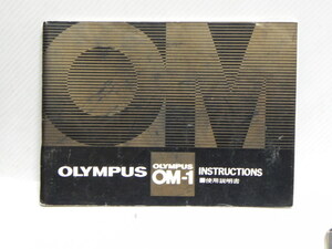 OLYMPUS OM-1 使用説明書(和文正規版)