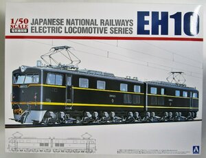 アオシマ 1/50 電気機関車シリーズ No.03 EH10【A