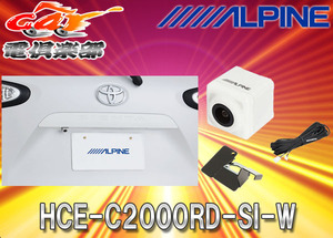 【取寄商品】ALPINEアルパイン170系シエンタ専用HDRマルチビュー・バックカメラHCE-C2000RD-SI-Wパールホワイト
