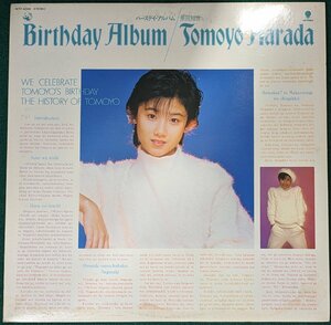 クリアレコード★中古LP「BIRTHDAY ALBUM / バースデイ・アルバム」原田知世