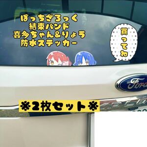 ぼっちざろっく　ぼざろ　　結束バンド　防水ステッカー　シール