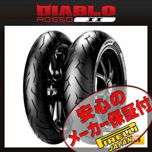 PIRELLI DIABLO ROSSO 2 前後Set 916BMW K1200S R1200S デイトナ955i 120/70ZR17 190/50ZR17 120/70-17 190/50-17フロント リア タイヤ