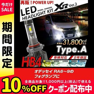 改良版!! LED 信玄 XR HB4 オデッセイ RA6～9 の フォグランプに 配光調整無しで超簡単取付 車検対応 安心の2年保証 12V 24V