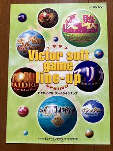 ビクター ゲームラインナップ 1997春 カタログ マリカ プレイステーション セガサターン チラシ カタログ パンフレット 冊子