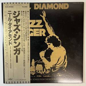 51657★美盤【日本盤】 NEIL DIAMOND / JAZZ SINGER ※帯付き