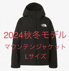 2024秋冬　新品未開封　ノースフェイス 　マウンテンジャケット　THE NORTH FACE　Lサイズ　NP61800　ブラック　ゴアテックス　バルトロ