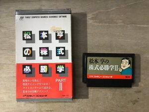 UU-5409 ■送料込■ 松本亨の株式必勝学 PARTⅡ ファミコン ゲーム ソフト /くKOら