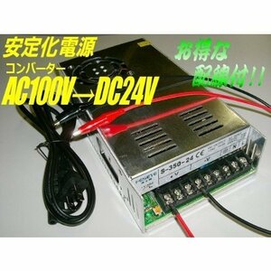 スイッチング電源 DC24V 15A 最大出力360W AC-DCコンバーター 直流安定化電源 変換器 配線付 放熱ファン付 7日保証