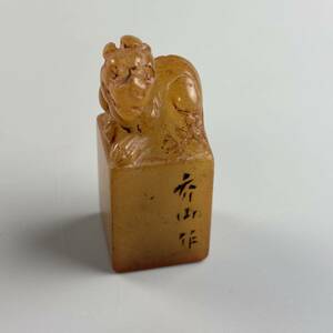 印材 寿山石 書道品 篆刻 印章 古美術品 印鑑 書道具 中国美術 検 鶏血石 唐物 田黄石 青田石 古玩 c