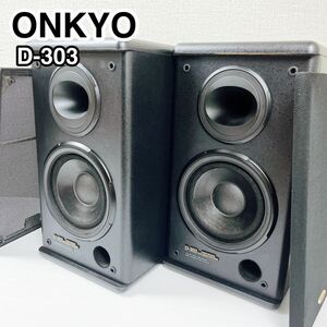 ONKYO オンキョー D-303 2wayスピーカー