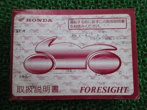 フォーサイト 取扱説明書 ホンダ 正規 中古 バイク 整備書 MF04 KFG FORESIGHT YM 車検 整備情報