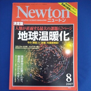 Newton ニュートン　2007年8月号