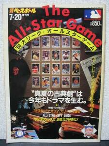 週刊ベースボール 大リーグ オールスターゲーム ガイド 1984 MLB メジャーリーグ