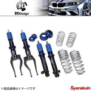 3D Design 3D デザイン 車高調キット 20段減衰力調整式 BMW iI12 i8