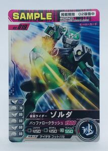 M3 仮面ライダー/ガンバライド/サンプルカード/非売品/02弾　02-019 仮面ライダー　ゾルダ　2011年