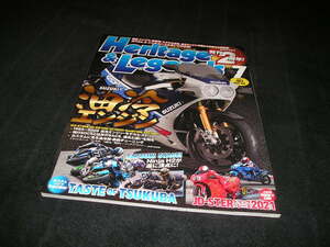 Heritage & Legends ヘリテイジ&レジェンズ　Vol.25　2021年7月　SUZUKI油冷エンジン　GSX-R1100&750/GSF1200/GS1200SS