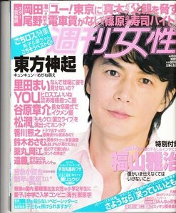 週刊女性 2014.4.8 福山雅治 東方神起 岡田准一 YOU