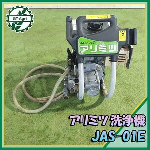A16s231322 有光 プランジャーポンプ JAS-01E 動力噴霧器 消毒 スプレー 高圧洗浄機 アリミツ