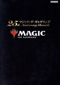 マジック:ザ・ギャザリング 25th Anniversary Chronicle HOBBY JAPAN MOOK882/ホビージャパン