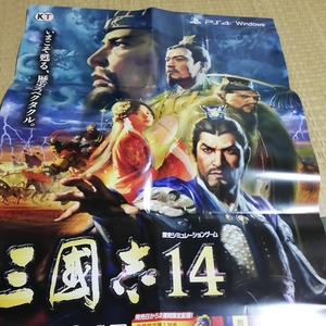 三國志１４ポスター