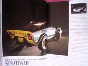 ★ 当時物 ★ カーグラフィック 1988年7月号/No.328 昭和63年 ★旧車 絶版車★ランチア:ストラトス,デルタ,アッピア スポルト ザガート,037