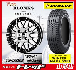 山形店 新品 冬 タイヤ ホイール 4本セット ブロンクス TB-022M 1240 PCD100 4H +42 BP ダンロップ SV01 145/80R12 2023-2024年 軽トラ