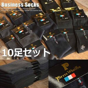 Pierre mailhe ピエールマイユ 福袋 靴下 10足セット ビジネス ソックス まとめ売り 9001 25cm～26cm 新品 1円 スタート