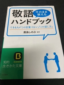 ☆（ユーズド本）①敬語「そのまま使える」+②これが正しい敬語です+③敬語の使い方が3時間でマス＋④これが正しい接客の敬語です