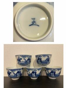【玉】銘　染付 茶碗 煎茶碗 古染付 煎茶道具 中国美術　骨董　時代物　唐物