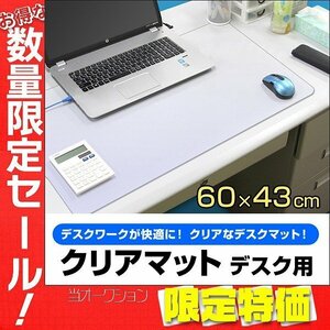 【限定セール】クリアマット デスクマット 透明 600×430mm カット可能 シート 学習机 おしゃれ 下敷き テーブル 保護 光学マウス対応