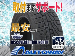 【在庫限り 1円～】COOPER クーパー DISCOVERER TRUE NORTH 235/65R18インチ スタッドレス 2021年製 1本限定