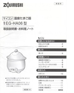 温泉たまご器　EG-HA06型　象印