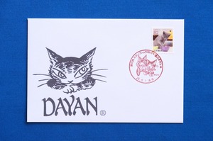 FDC/MC 猫のダヤン 日替小型印３ 浅草局 第40回スタンプショウ2016 DAYAN わちふぃーるど ねこ ネコ Cats 平成28年（2016年）３通【中古】