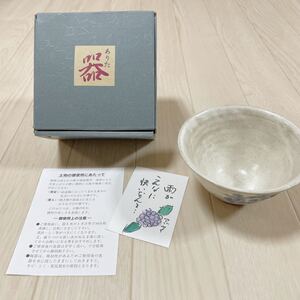 茶碗 未使用品 箱付き あじさい柄