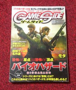 ゲームサイド VOL.17 2009年 4月号 バイオハザード５ GAMESIDE