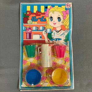 昭和レトロ コーヒールーム 未開封 1970年代 当時物 おままごと ファンシー レトロポップ 駄菓子屋