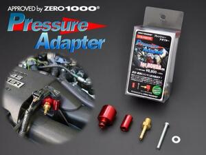 ZERO-1000/零1000 プレッシャーアダプター ブルー 518-H001B ホンダ フィット GD系/GE系/GK5・6/GP5
