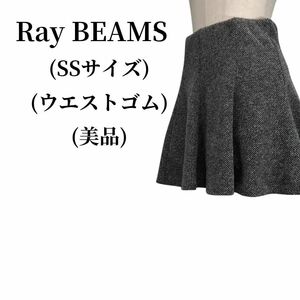 Ray BEAMS レイビームス スカート 匿名配送