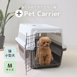 ペットキャリーバッグ キャリーケース Mサイズ 耐荷重20kg 航空輸送対応 エアトラベルキャリー 猫 小型犬 取っ手付き 軽量 旅行 通院