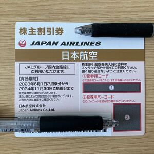 日本航空 JAL 株主優待 株主割引券