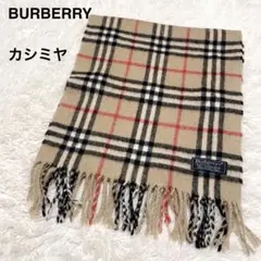 【美品】BURBERRY バーバリー　カシミヤ 100マフラー ベージュ