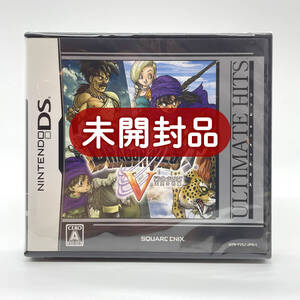 ★未開封品★【DS】ULTIMATE HITS ドラゴンクエストV 天空の花嫁 / 任天堂 ニンテンドー Nintendo / 新品 美品 レアソフト コレクション品