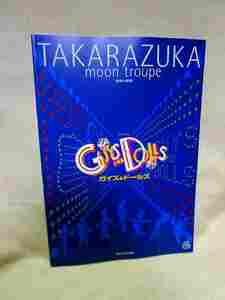 宝塚歌劇『TAKARAZUKA moom troupe ガイズ＆ドールズ』』(2002年)紫吹淳大和悠河霧矢大夢映見くらら光樹すばる美々杏里