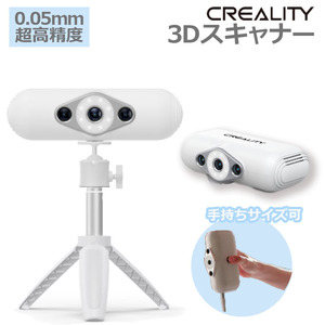 3Dスキャナー 最上位 プレミアムセット 正規品 Creality社 CR-Scan Lizard 3dスキャナ 最高の3D体験を マーカー不要・片手操作 超高精度